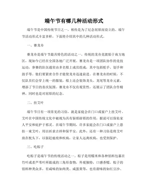 端午节有哪几种活动形式