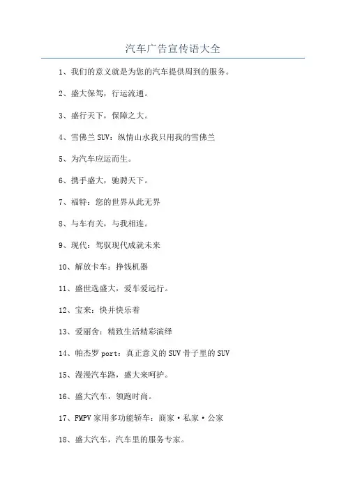 汽车广告宣传语大全