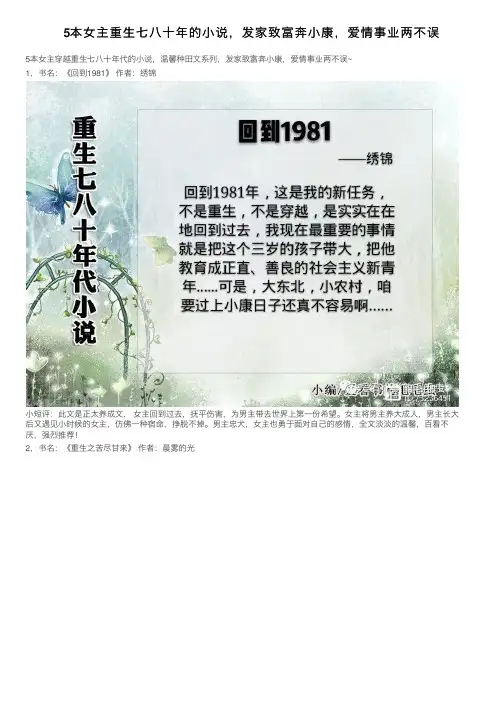 5本女主重生七八十年的小说，发家致富奔小康，爱情事业两不误