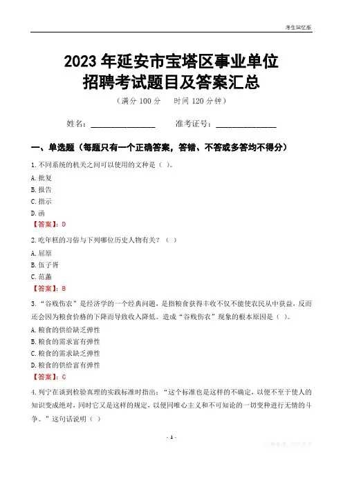 2023年延安市宝塔区事业单位考试题目及答案汇总