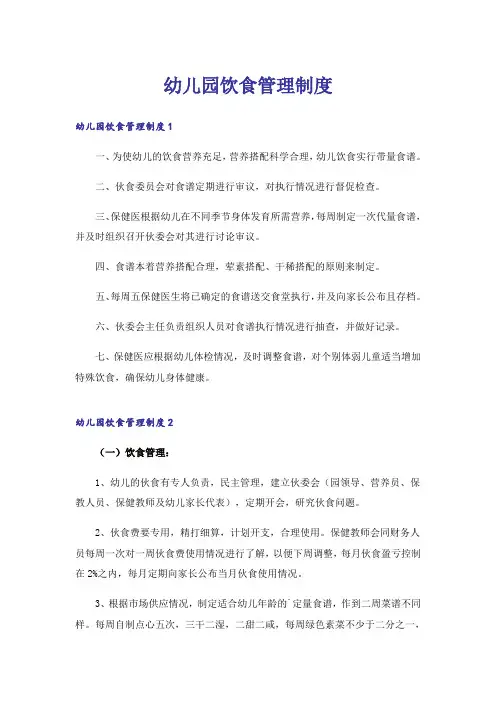 幼儿园饮食管理制度