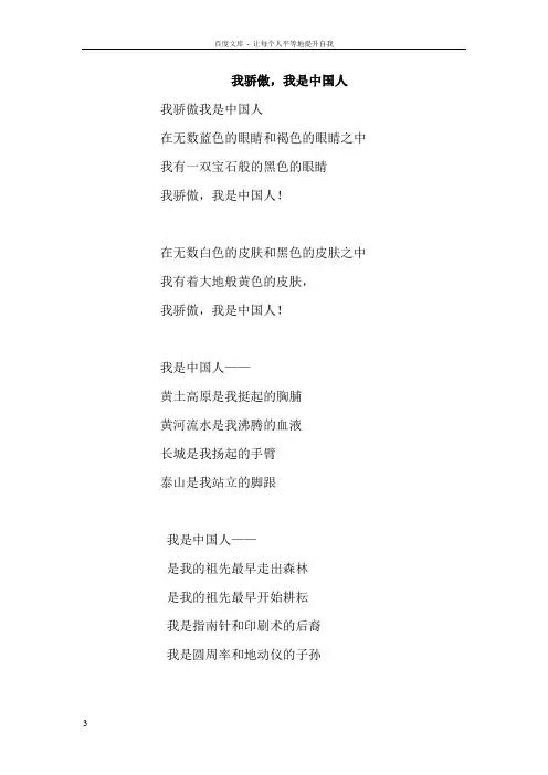 我骄傲我是中国人诗歌朗诵稿