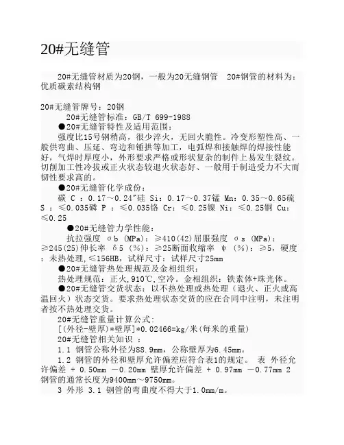 20#无缝管