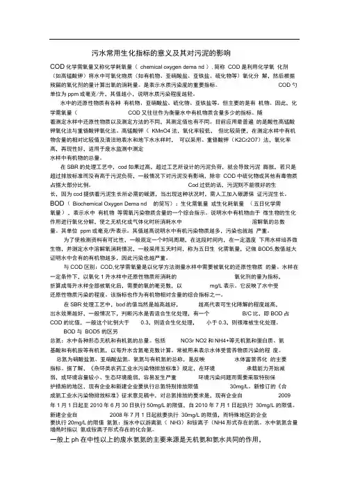 污水常用生化指标的意义和对污泥的影响