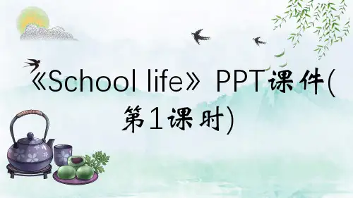 《School life》PPT课件(第1课时)