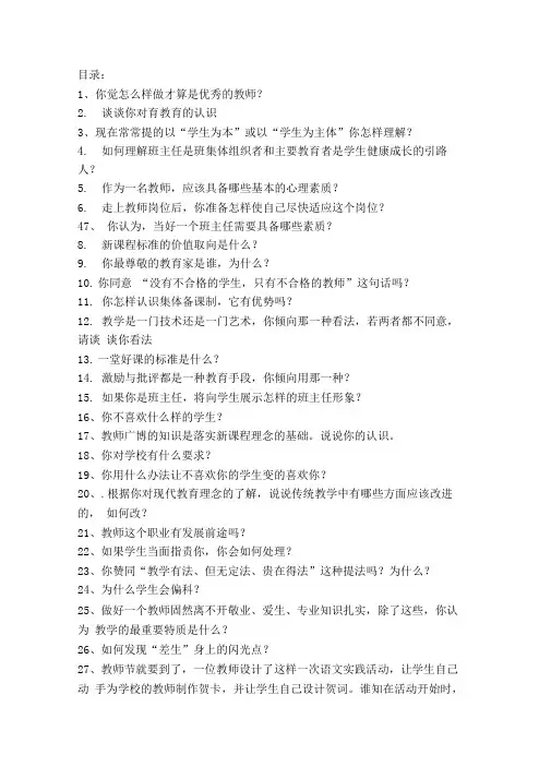 最新教师招聘面试题大全(附答案)