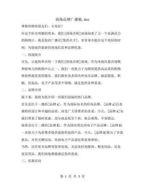 商场品牌广播稿