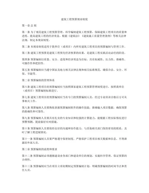 建筑工程预算规章制度