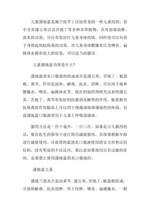 儿童蒲地蓝