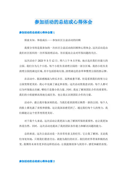 参加活动的总结或心得体会