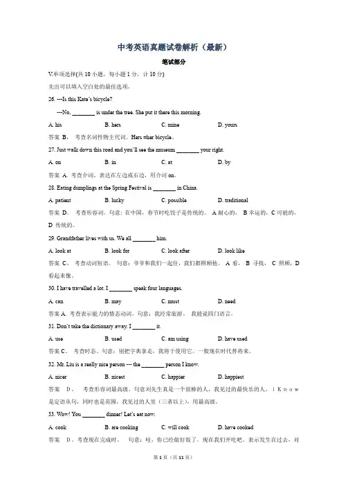 2019年最新河北省中考英语真题试卷答案及解析(Word版)