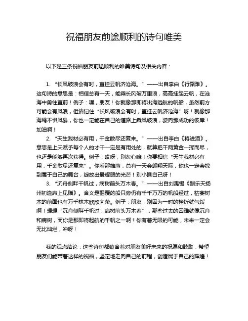 祝福朋友前途顺利的诗句唯美