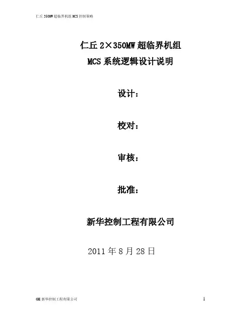 350MW超临界机组控制方案说明A解读
