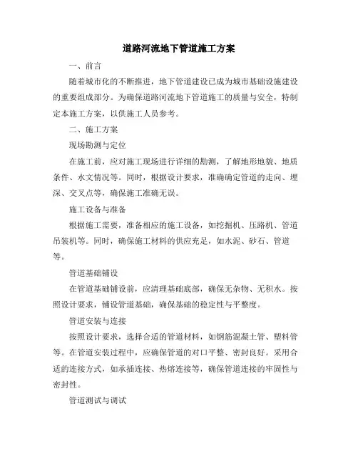 道路河流地下管道施工方案