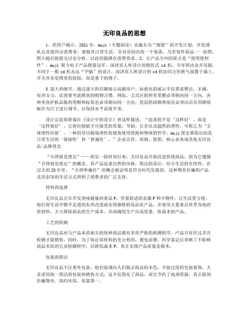 无印良品的思想