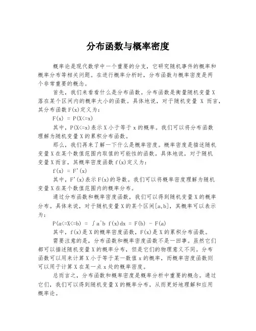 分布函数与概率密度