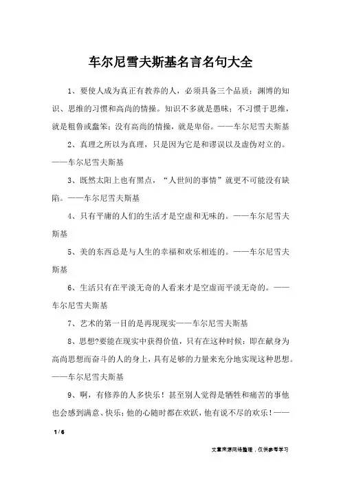 车尔尼雪夫斯基名言名句大全_名人名言