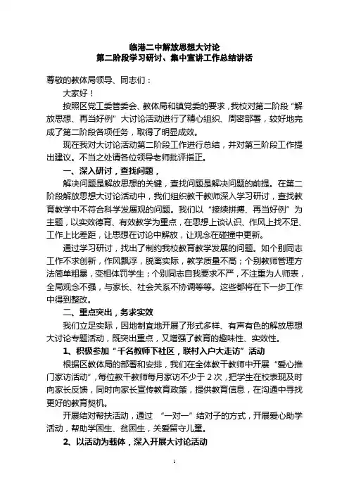 解放思想大讨论第二阶段总结讲话