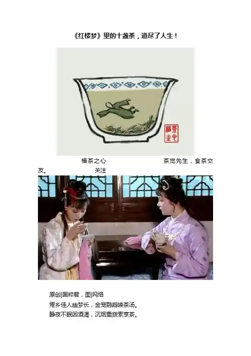 《红楼梦》里的十盏茶，道尽了人生！