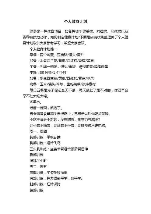 个人健身计划