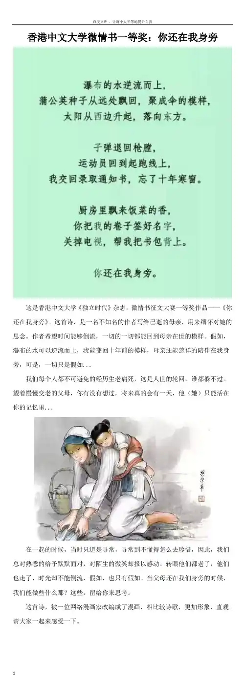 香港中文大学微情书一等奖你还在我身旁