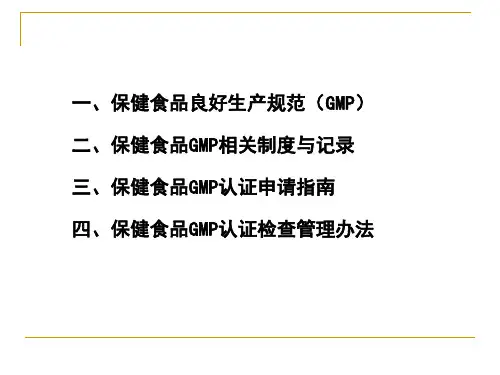 唐子安--保健食品良好生产规范