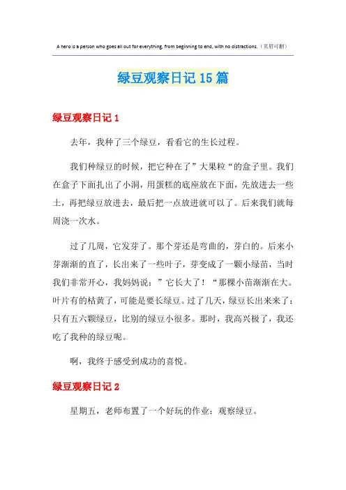 绿豆观察日记15篇