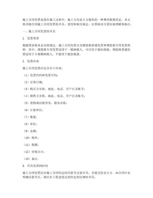 施工合同的发票