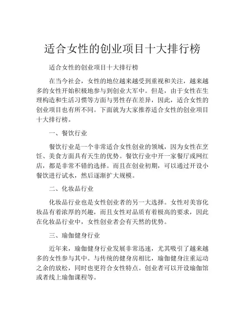 适合女性的创业项目十大排行榜