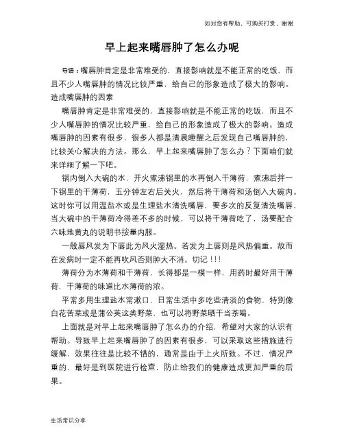 早上起来嘴唇肿了怎么办呢