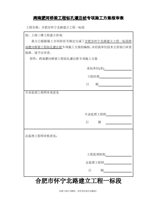 跨南淝河桥桩基施工方案