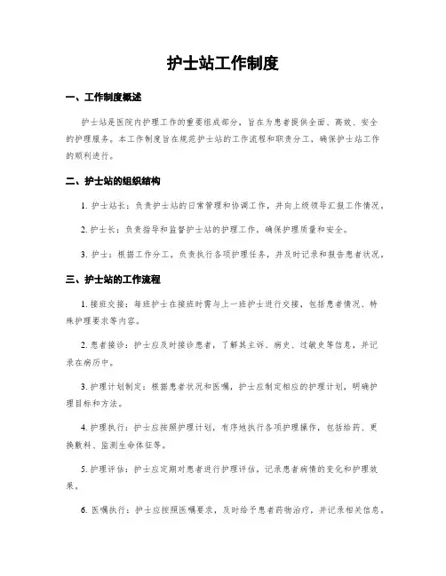 护士站工作制度