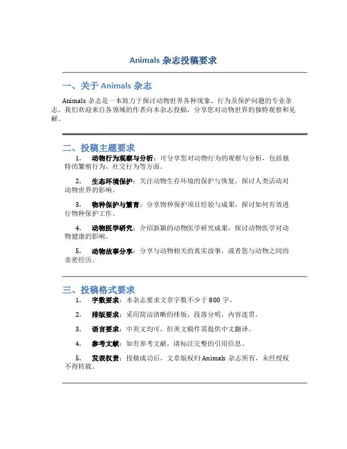 animals杂志投稿要求