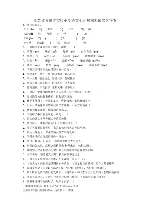 江苏省苏州市实验小学语文小升初期末试卷含答案