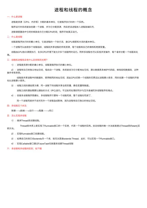 进程和线程的概念