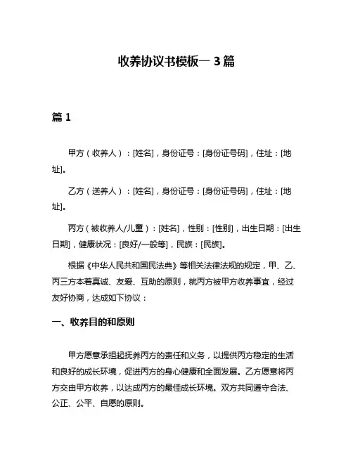 收养协议书模板一3篇