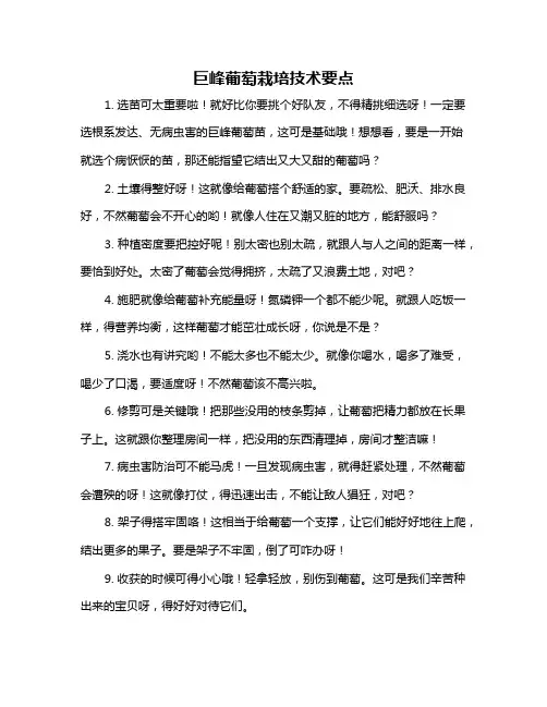 巨峰葡萄栽培技术要点