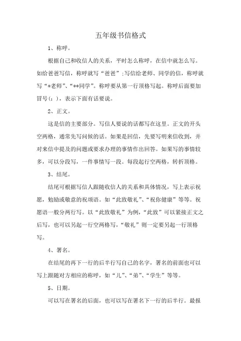 五年级书信格式