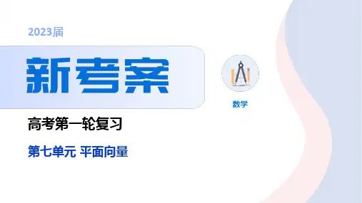 微专题5数学工具——平面向量在解题中的应用