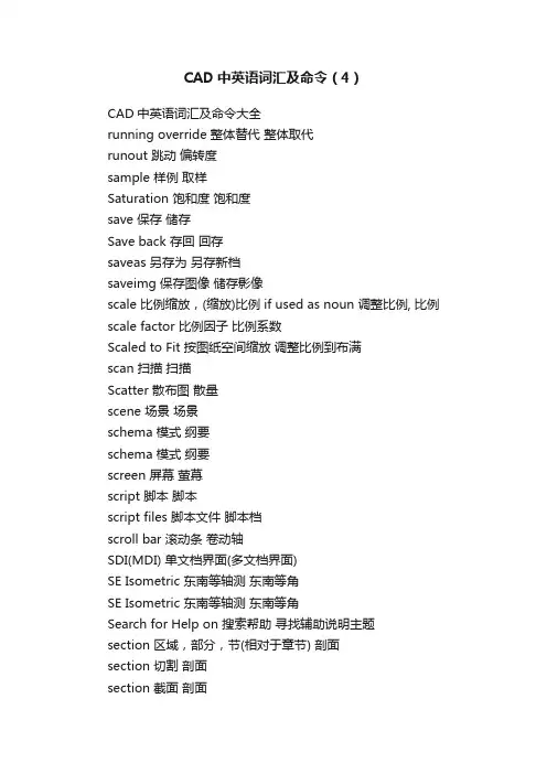 CAD中英语词汇及命令（4）