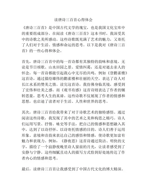 读唐诗三百首心得体会