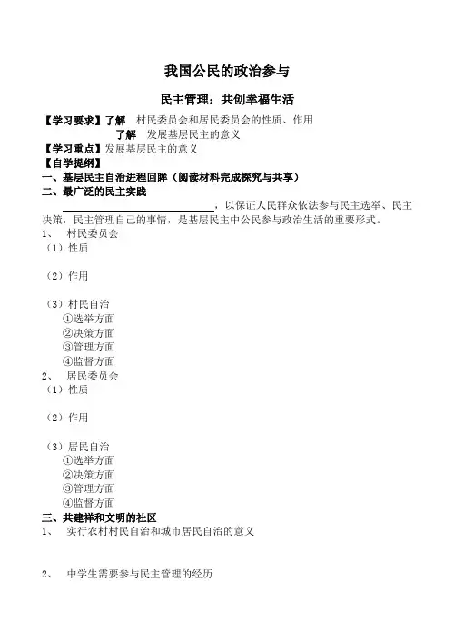 高中政治民主管理 共创幸福生活人教版必修二