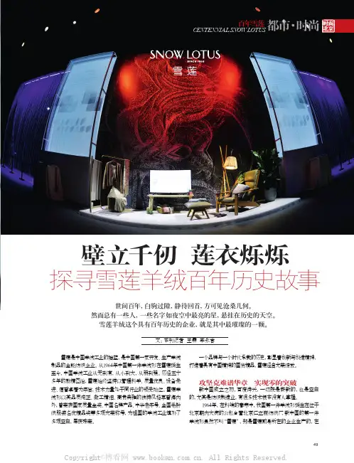 壁立千仞 莲衣烁烁探寻雪莲羊绒百年历史故事
