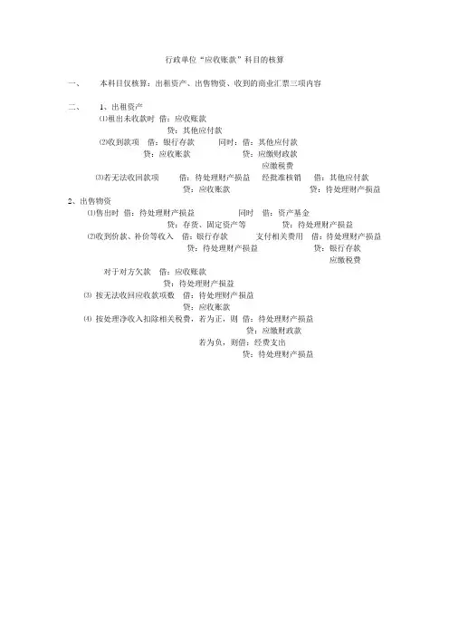 行政单位应收账款的核算