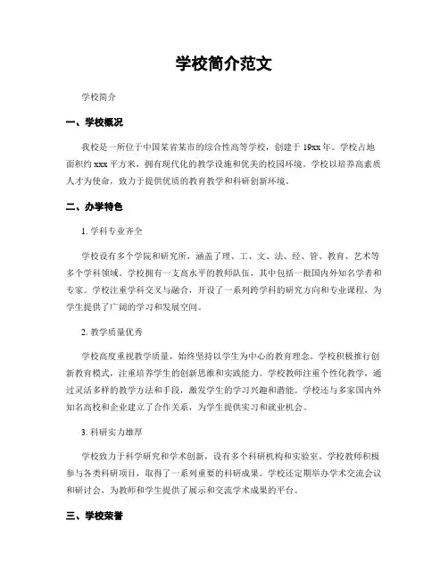 学校简介范文