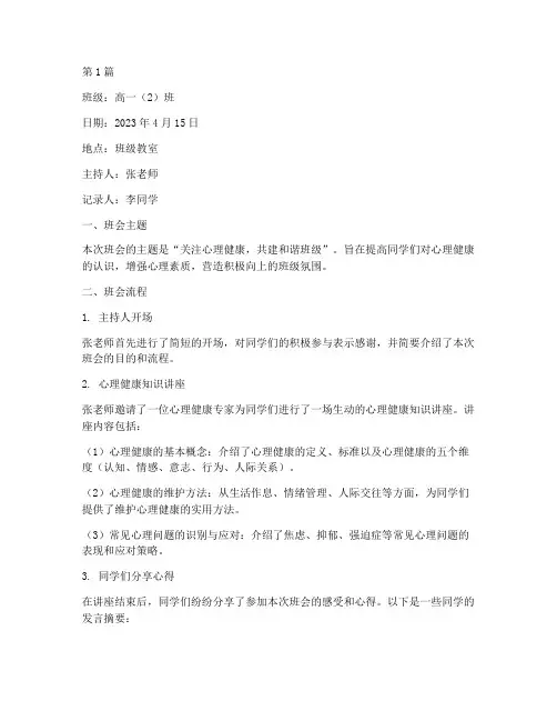 关于心理健康班会记录(3篇)