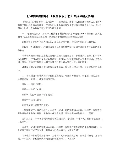 【初中阅读指导】《我的叔叔于勒》课后习题及答案