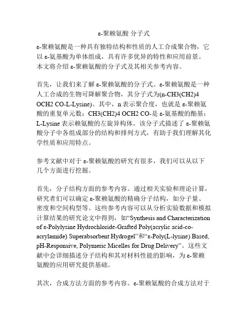 ε-聚赖氨酸 分子式