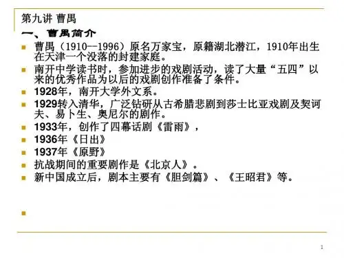 曹禺