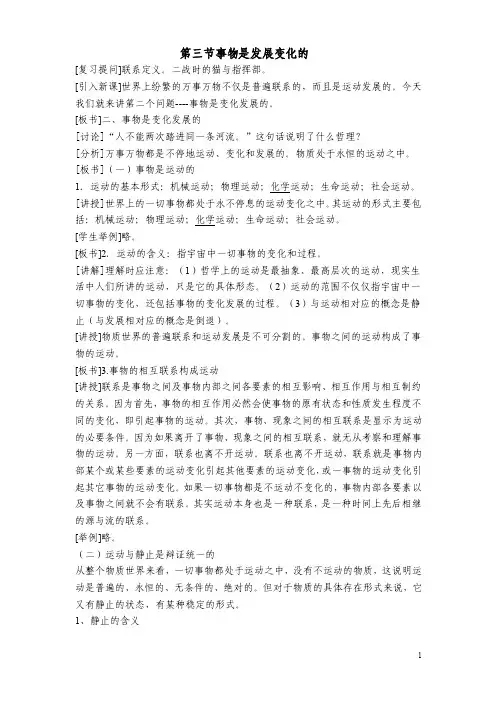 事物是发展变化的